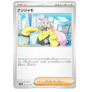 ポケモン(ポケモン)の専用　ナンジャモ　U　未使用　3/4(シングルカード)