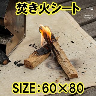 焚き火シート 60ｘ80 耐火シート スタッパシート バーベキュー BBQ(その他)