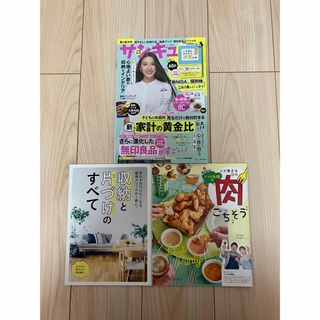 サンキュ! 2024年 03月号本誌&2024年6月号別冊付録2冊★(生活/健康)