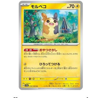 ポケモン(ポケモン)の専用　モルペコ　U　未使用　6/9(シングルカード)