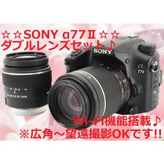 ソニー(SONY)の☆Wi-Fi機能搭載♪ ダブルレンズセット!!☆ SONY α77Ⅱ #6507(デジタル一眼)