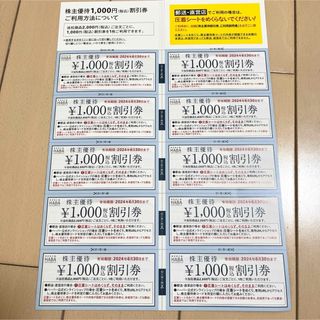 ハーバー(HABA)のHABA株主優待割引券10000円分(ショッピング)