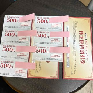 GEOの株主優待券3500円分(その他)