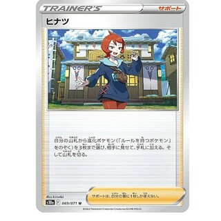 ポケモン(ポケモン)の専用　ヒナツ　U　未使用　1/1(シングルカード)