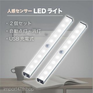 センサーライト　人感センサー　ライト　LED　室内　玄関　2個セット　照明(その他)