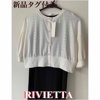 ☆新品タグ付きRIVIETTAシースルーショートカーディガンM☆