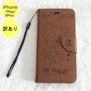 【訳アリ品】Don't iPhone7Plus/8Plusケース 茶 F(iPhoneケース)