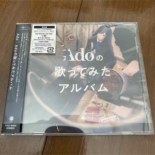 【とよ様専用ほぼ新品】Adoの歌ってみたアルバム(ポップス/ロック(邦楽))