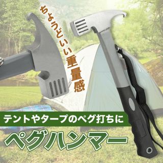 テント タープ ペグハンマー キャンプ ペグ抜き スチール シルバー(工具/メンテナンス)