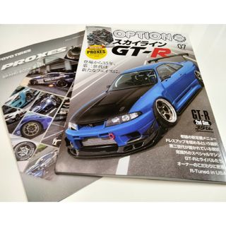 スカイライン　GT-R OPTION 2024 07　特別付録小冊子付き