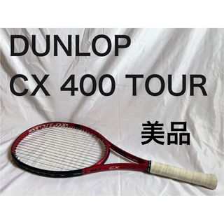 DUNLOP - 【美品】ダンロップ ＣＸ４００ツアー　硬式テニスラケット　G3