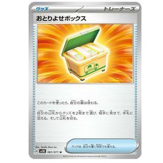 ポケモン(ポケモン)の専用　おとりよせボックス　U　1/4(シングルカード)