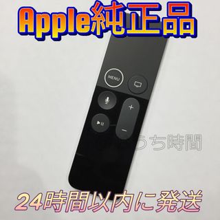 アップル(Apple)のApple TV リモコン Siri Remote（第1世代）A1962 ①(その他)