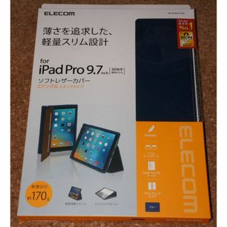 エレコム(ELECOM)の新品★エレコム iPad Pro 9.7 レザーカバー 2アングル ブルー(その他)