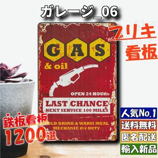 ★ガレージ_06★看板 GAS[20240525]ビンテージ 店舗用 ラクマ 