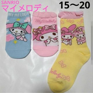 サンリオ - キッズ靴下マイメロディー女の子15〜20 cm子供りぼんサンリオ水色ピンク黄色