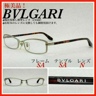 ブルガリ(BVLGARI)のBVLGARI　メガネフレーム　2041T チタン　極美品(サングラス/メガネ)