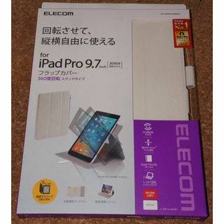 ELECOM - 新品★エレコム iPad Pro 9.7 フラップカバー 360度回転 ホワイト