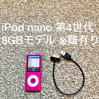 アイポッドナノ(iPod nano)の★iPod nano 第4世代 8GB Apple アップル アイポッド 本体q(ポータブルプレーヤー)