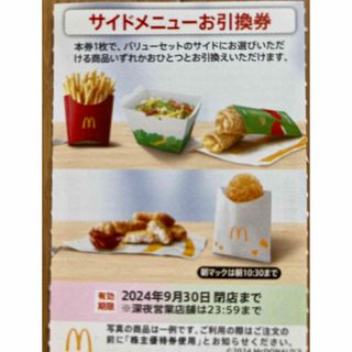 マクドナルド - マクドナルド　株主優待　サイドメニュー