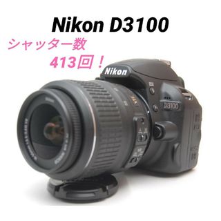 【シャッター数413回♪】Nikon D3100 レンズセット✨初心者におすすめ(デジタル一眼)