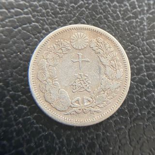 旭日10銭銀貨　A79　明治42年　金運　古銭　1909年　アンティークコイン