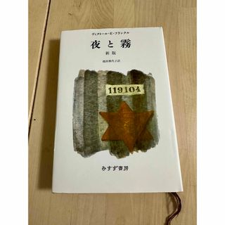 夜と霧(文学/小説)