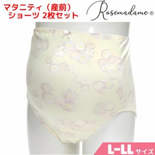 ローズマダム(Rosemadame)のローズマダム マタニティ ショーツ 2枚 デイジー柄 イエロー 産前 L-LL(マタニティ下着)