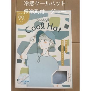 ICE COORDE クールハット　新品未使用　ブルー(日用品/生活雑貨)