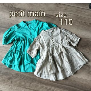 プティマイン(petit main)のプティマイン　ティアードブラウス　size110　2点セット　チュニック(ブラウス)