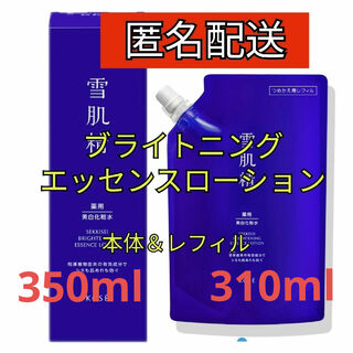 セッキセイ(雪肌精)の薬用雪肌精 ブライトニング エッセンス ローション 本体＆レフィル(化粧水/ローション)