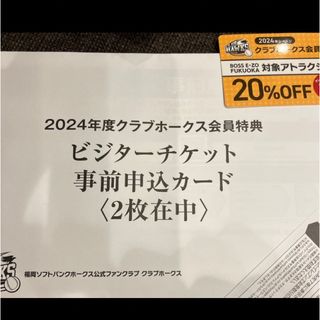 フクオカソフトバンクホークス(福岡ソフトバンクホークス)の②福岡ソフトバンクホークス　ビジターチケット(野球)