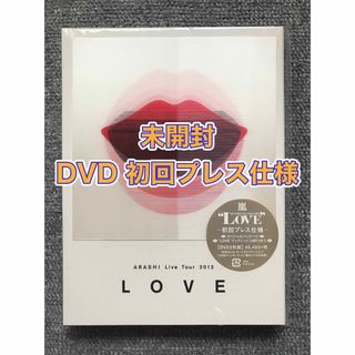 【未開封/DVD】 嵐 ARASHI Live Tour 2013 LOVE(アイドル)