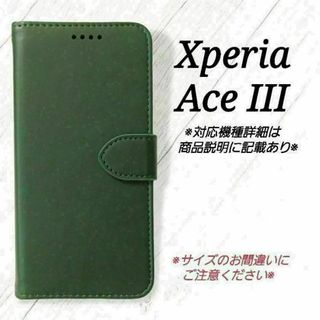 ◇Xperia Ace III　◇カーフレザー調　ダークグリーン　深緑　◇J１(Androidケース)