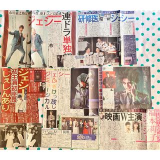 ストーンズ(SixTONES)のジェシー　新聞切り抜き　9枚(印刷物)