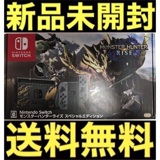Nintendo Switch - モンスターハンターライズ スペシャルエディション 新品 未使用 未開封品
