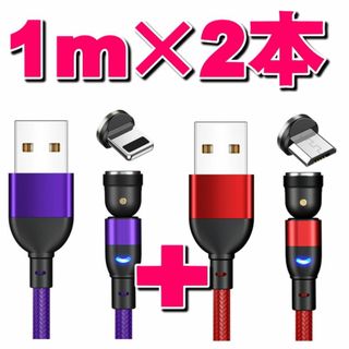 お得なセットUSBマグネット充電ケーブル1m×2本 端子2個 4点セット 大好評(バッテリー/充電器)