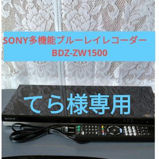 SONY - SONY ブルーレイレコーダー　　BDZ-ZW1500　1TB　 2番組同時録画