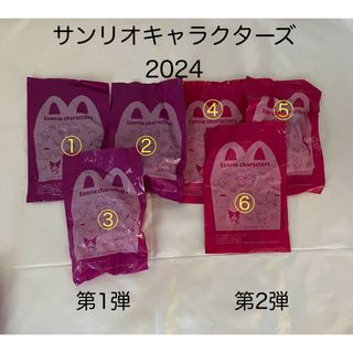 サンリオ - マクドナルド ハッピーセット サンリオ キャラクターズ 2024 新品未開封