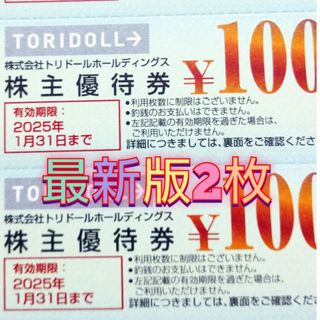 トリドール丸亀製麺株主優待券(その他)