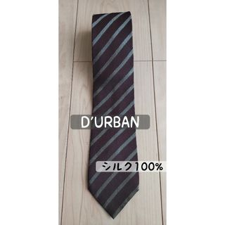 ダーバン(D’URBAN)のダーバン DURBAN ネクタイ  シルク　ブラウン　ストライプ　ブランド(ネクタイ)