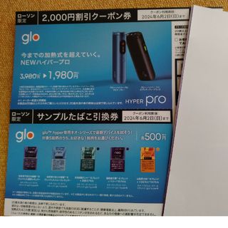 glo neo たばこ引換券(その他)