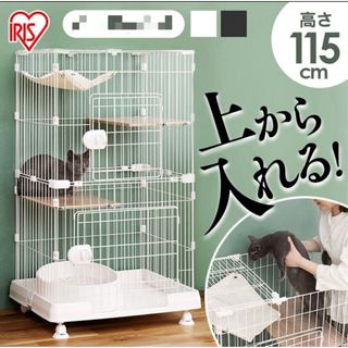 アイリスオーヤマ - 【美品　良品】 アイリスオーヤマ　ネコケージ　キャットケージ　マットホワイト