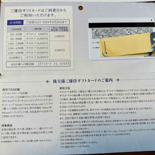 エディオン株主優待ギフトカード10000円分　有効期限 2024年6月30日(その他)