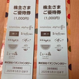 イオン(AEON)のイオンファンタジー　株主優待券　2000円分　最新(ショッピング)