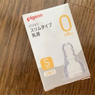 Pigeon - 未使用　ピジョン　スリム　0ヶ月　S 2個入り