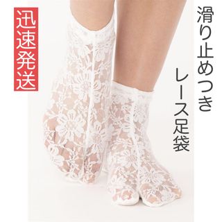 チュチュアンナ(tutuanna)の【新品】花柄レース足袋ソックス　ホワイト　白(その他)