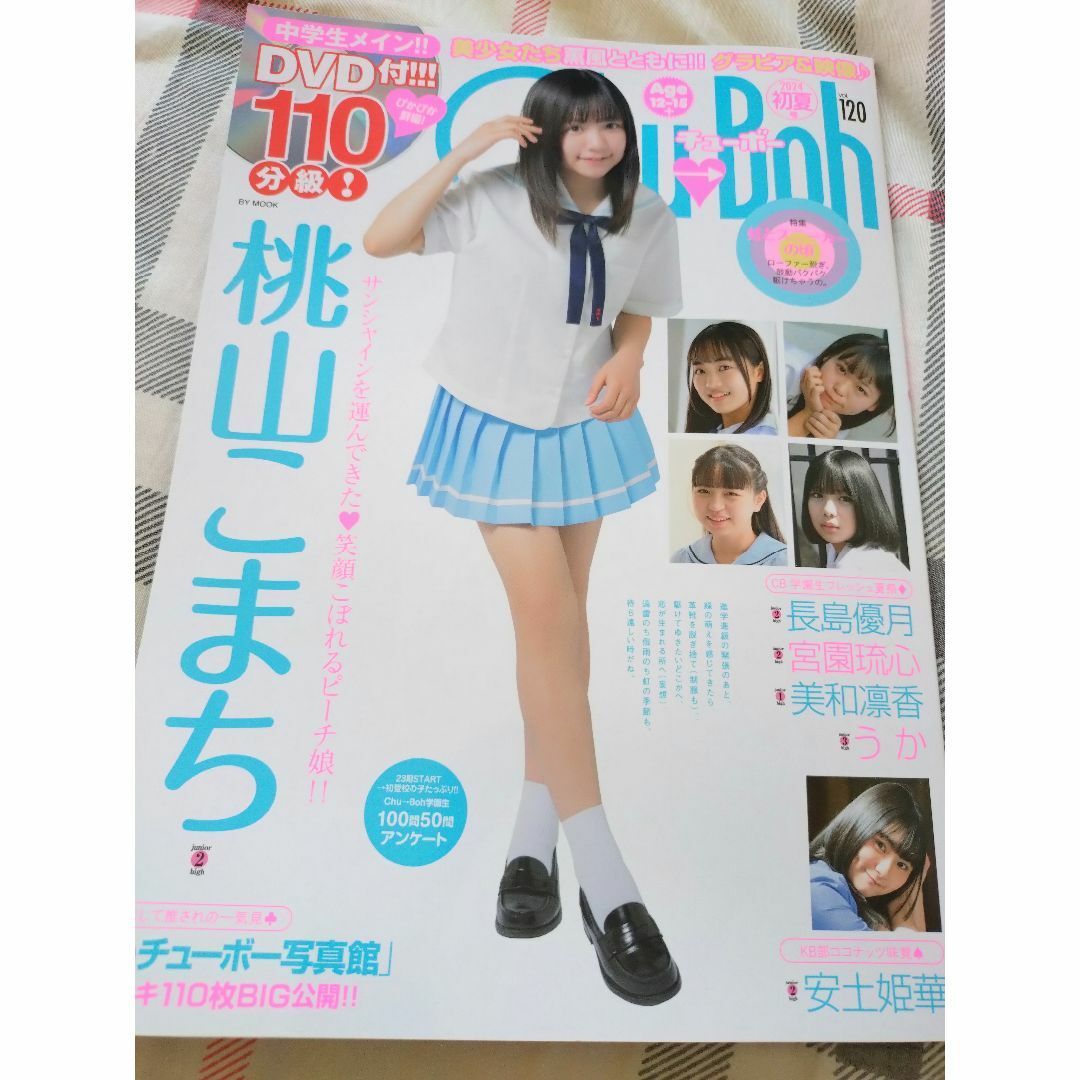 chu-boh 120(DVD付き)の通販 by あめ's shop|ラクマ chu-boh 120(DVD付き)の通販 by あめ's shop|ラクマ