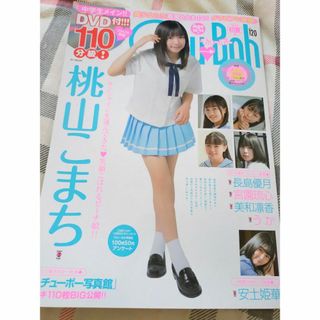 chu-boh 120(DVD付き)の通販 by あめ's shop|ラクマ chu-boh 120(DVD付き)の通販 by あめ's shop|ラクマ