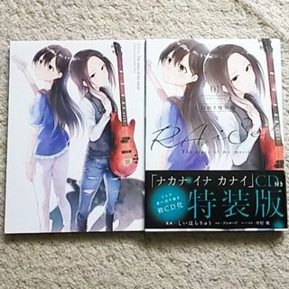 カドカワショテン(角川書店)の漫画『RAiSe! The story of my music』1巻【特装版】(その他)